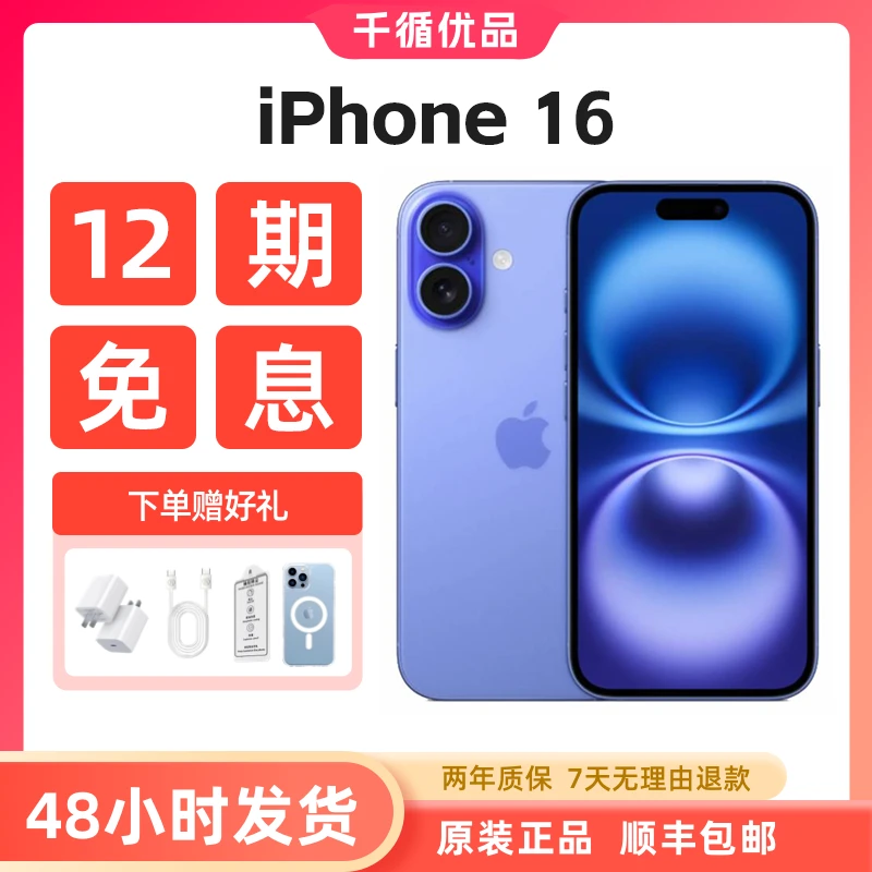准新品 Apple/苹果 【12期免息】iPhone16 国行原装正品全网通手机