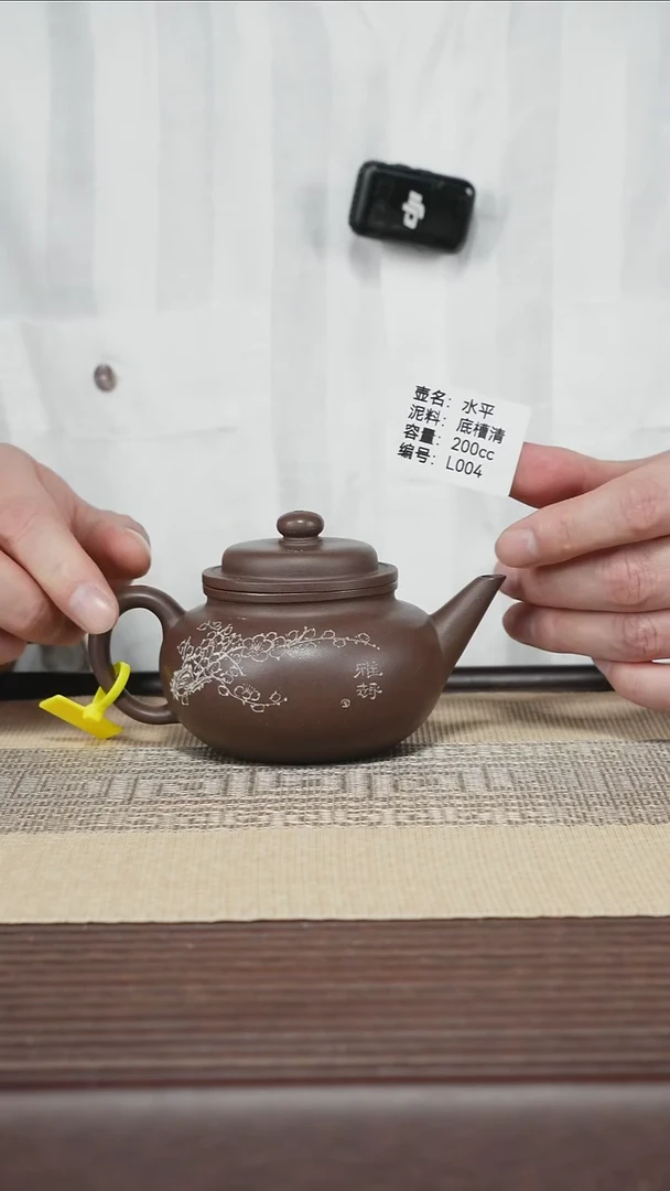 茶壶紫砂L004 底槽清 水平 200cc