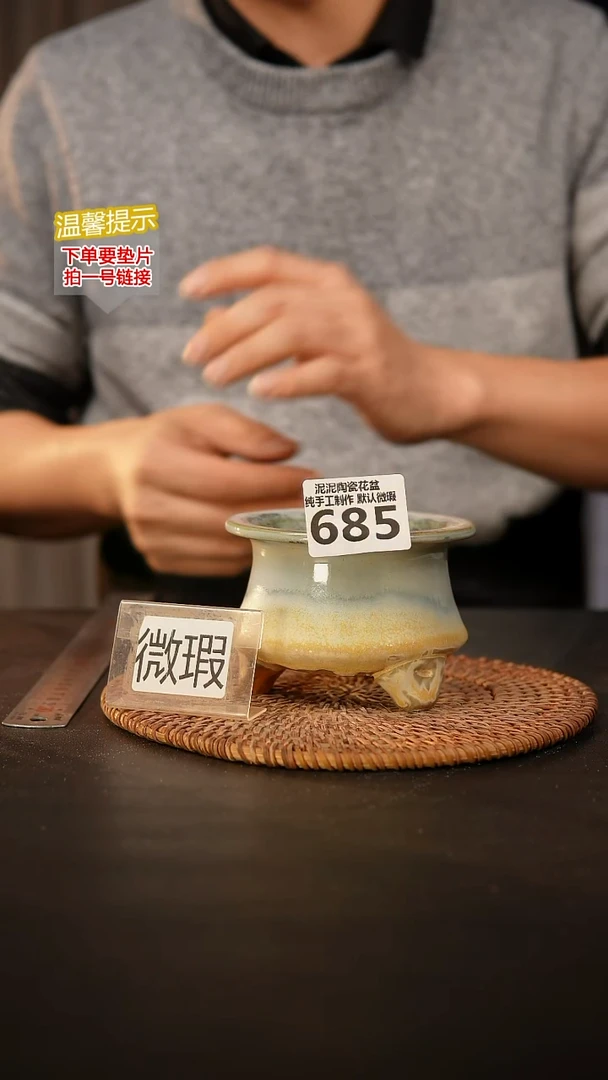 瓷片685 默认微瑕 口约7  高约7