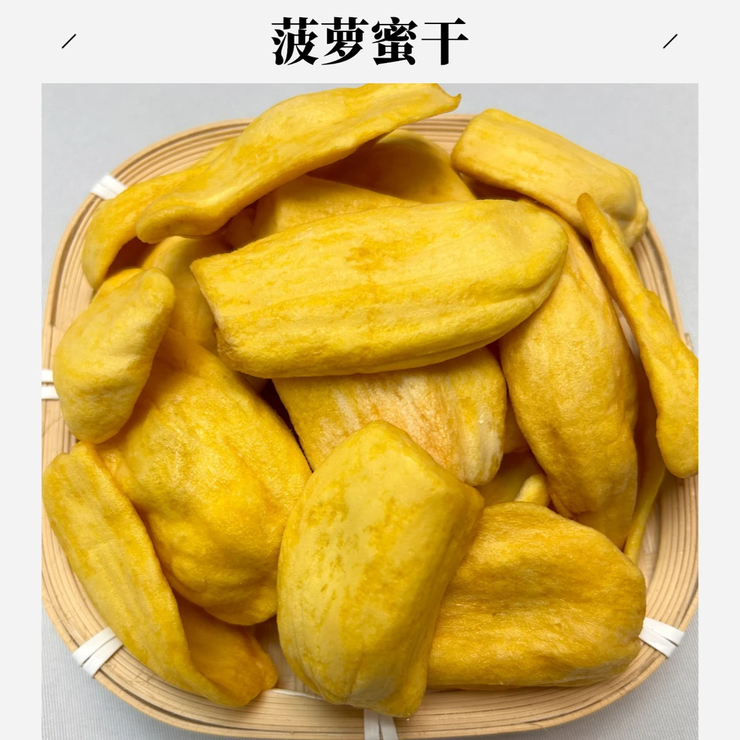 【香脆菠萝蜜干】散装即食水果脆片罐装菠萝蜜脆片果蔬脆特产休闲小零食