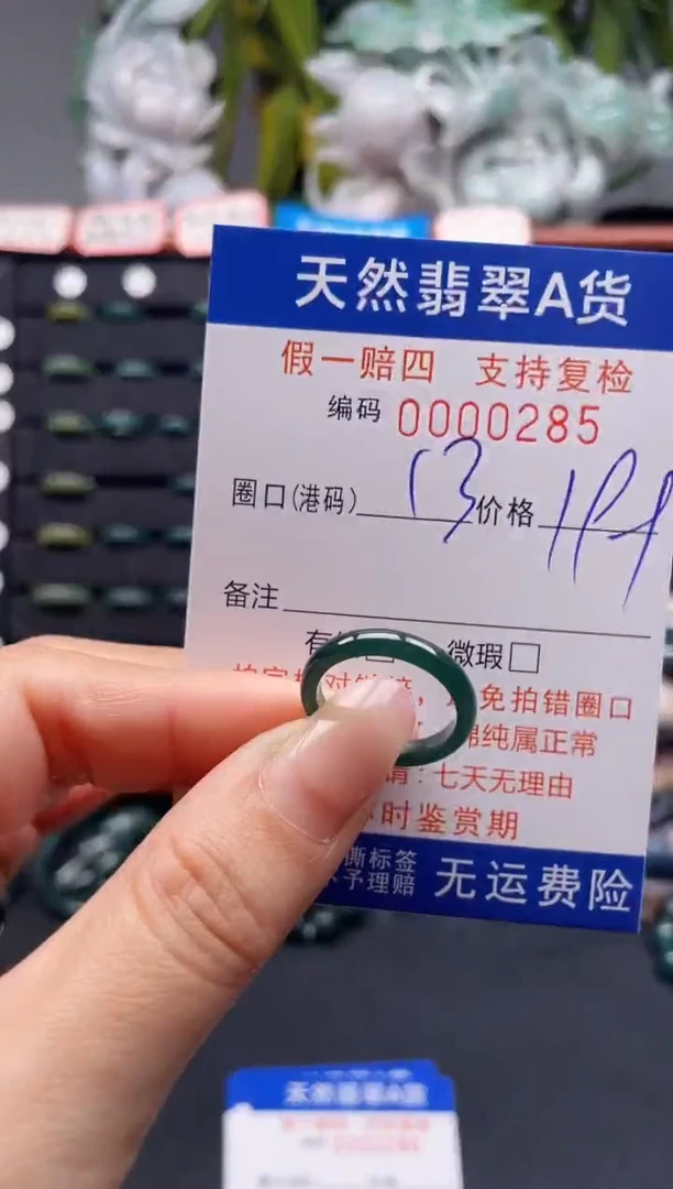 未镶嵌戒指翡翠13*0285