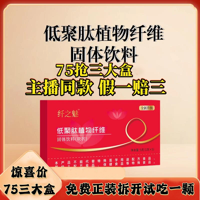 【70抢购三大盒】主播同款纤之魅低聚肽植物纤维压片糖果5颗/盒运险