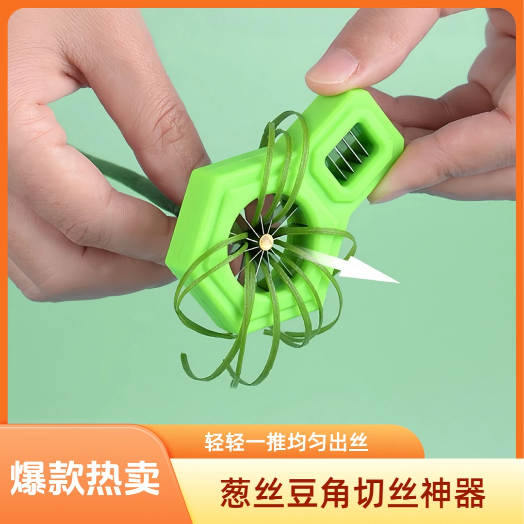 升级款二合一梅花葱丝刀切葱丝超细切豆角家用创意多功能拉丝