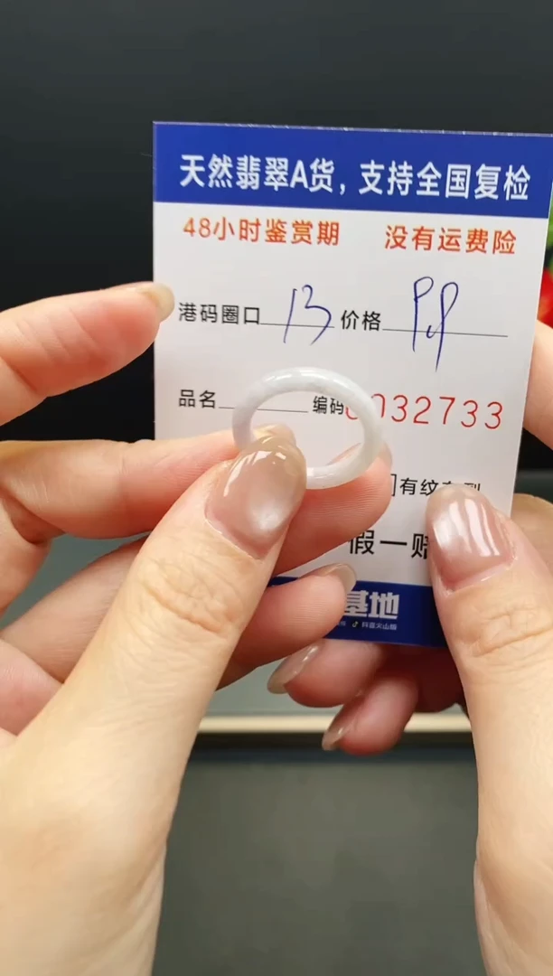 未镶嵌戒指翡翠2733