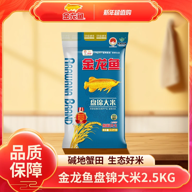 金龙鱼盘锦大米2.5KG 软糯柔软蟹田稻米天然营养放心食用精致原粮