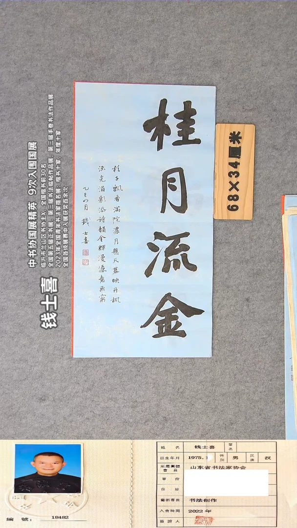 书法钱老师书法作品68*34