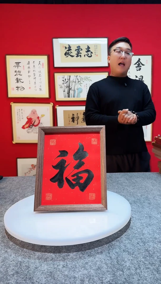 书法作品 精致摆台摆件 福