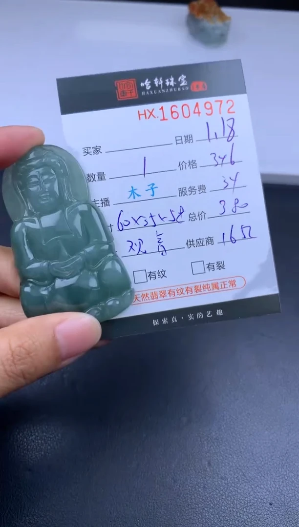 【闪购商品】翡翠挂件未镶嵌哈轩 观音1