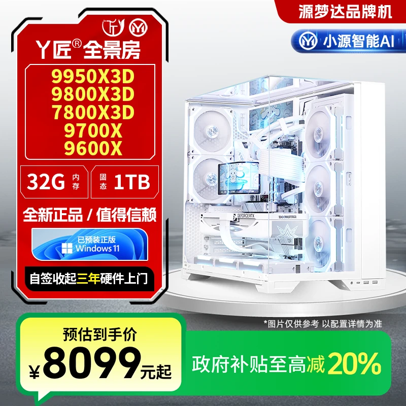 源梦达丫匠【国补20%】9950X3D包豪斯精致版游戏设计台式电脑三角洲