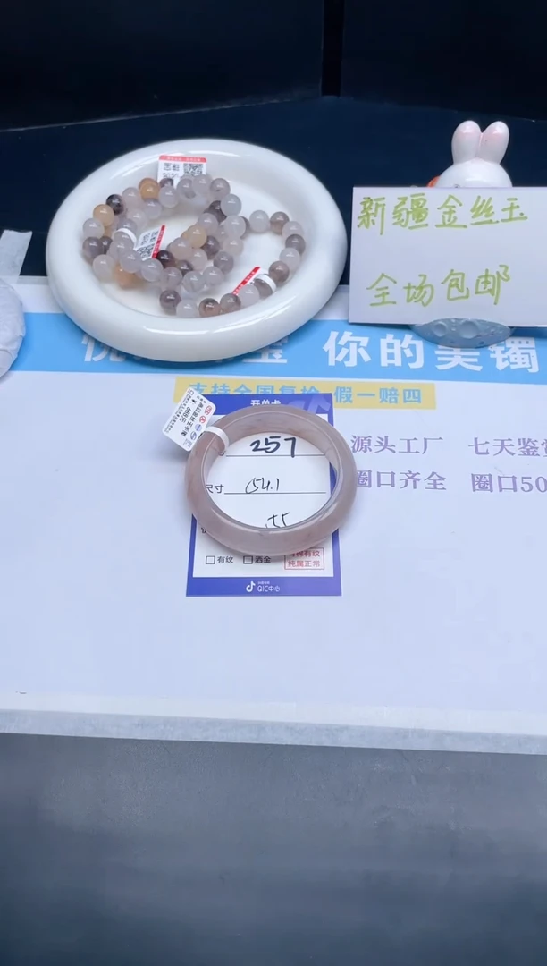 石英质玉手镯未镶嵌257-54.1