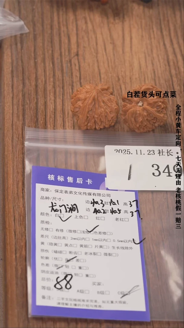 把件文玩核桃粗*子諘帝文化349龙门涧