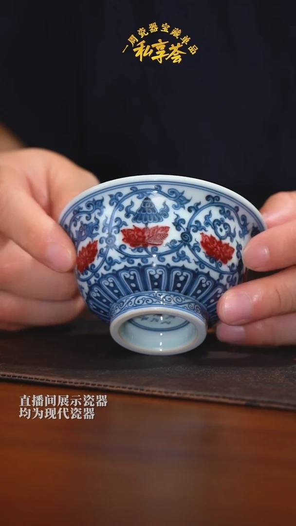 C****l【不晓堂】柴窑青花釉里红八宝压手杯