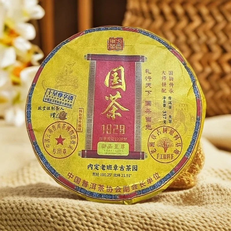 正宗云南普洱茶 国茶1929  生茶饼