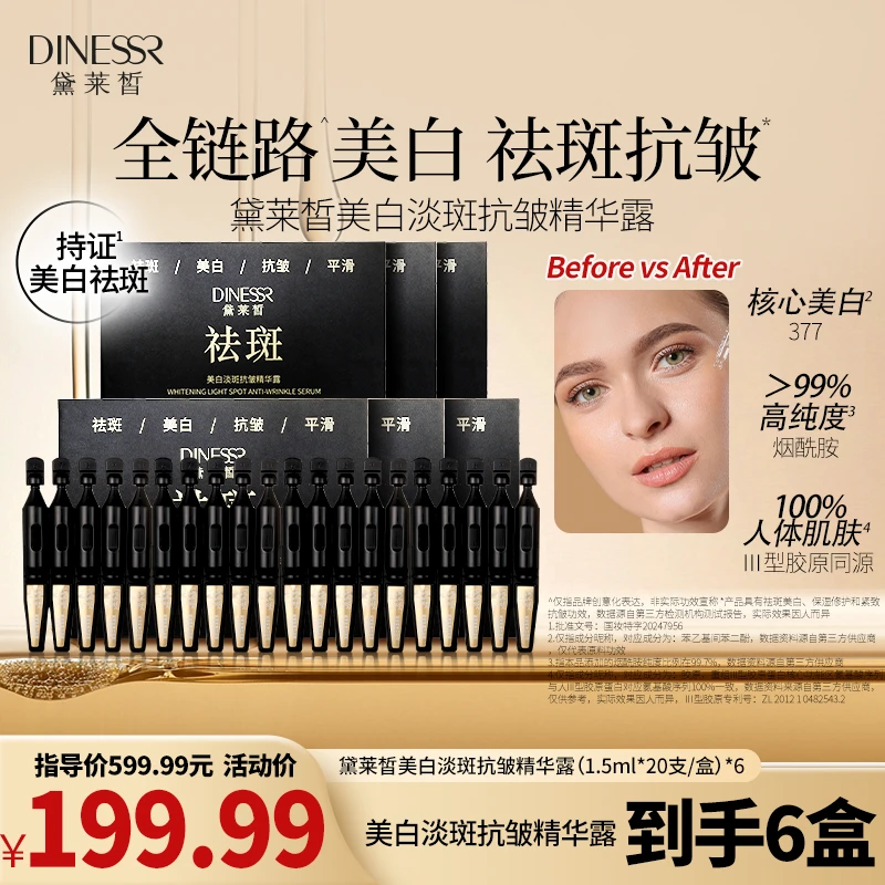 黛莱皙美白淡斑抗皱精华露烟酰胺抗皱次抛精华DH861