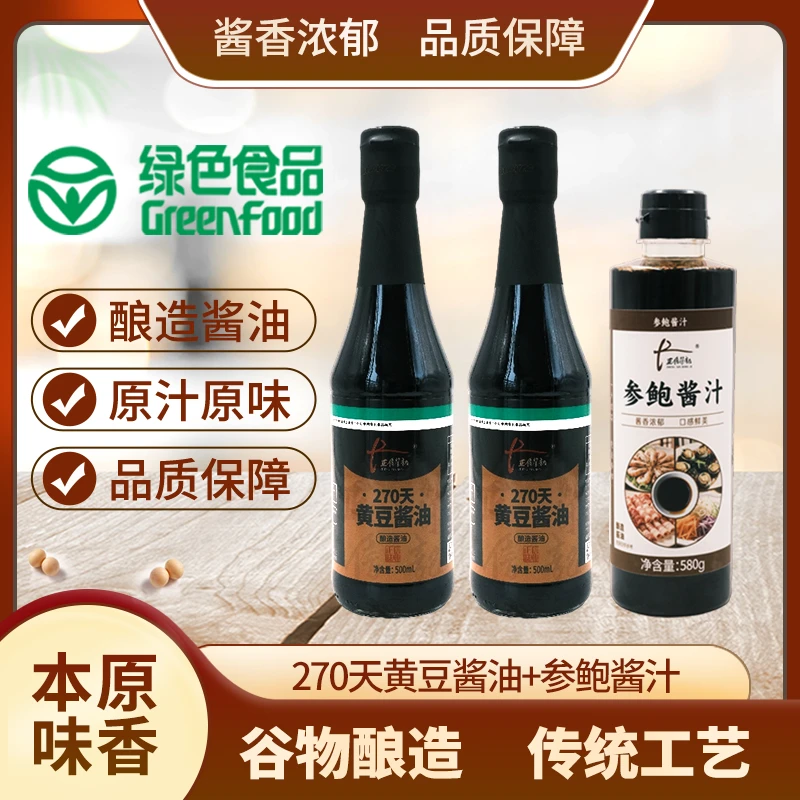 【源头新品】荣记270天黄豆酱油500ml（两瓶装）送一瓶参鲍酱汁