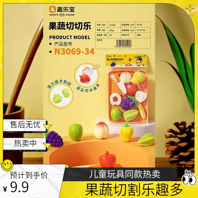 果蔬切切可宝宝热卖托盘果趣切切乐儿童玩具过家家互动益智水果