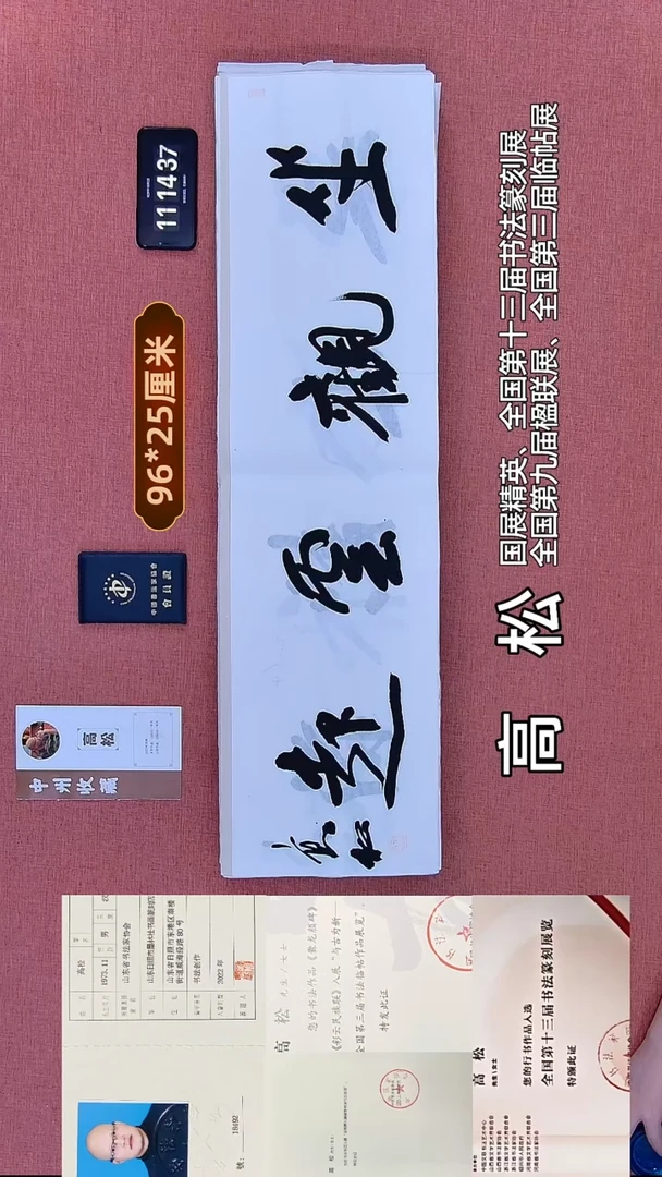书法23    高老师书法作品
