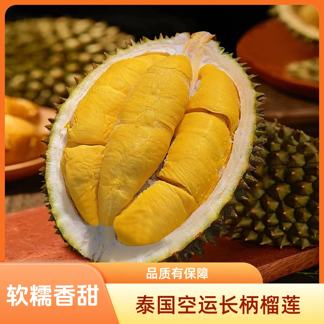 【达人】正宗泰国空运长柄干尧榴莲【2.5-10斤】装 软糯香甜绵密丝滑 新鲜榴莲核大榴莲同城送干尧泰国东部