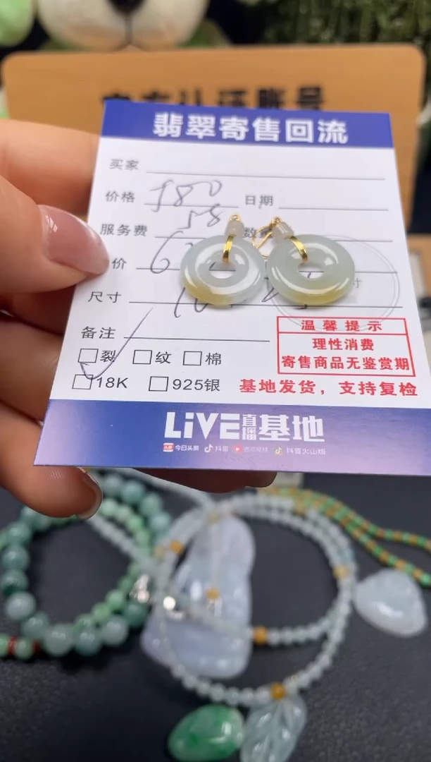 18K金镶嵌翡翠耳饰10150771