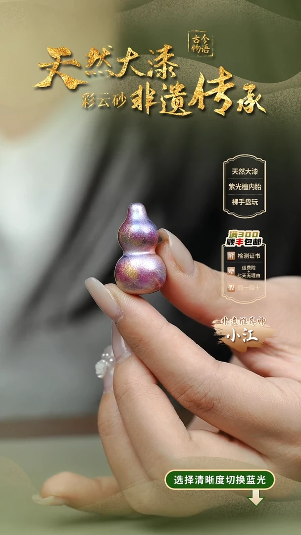 大漆紫霞小葫芦挂件 非遗大漆@@5GJ002