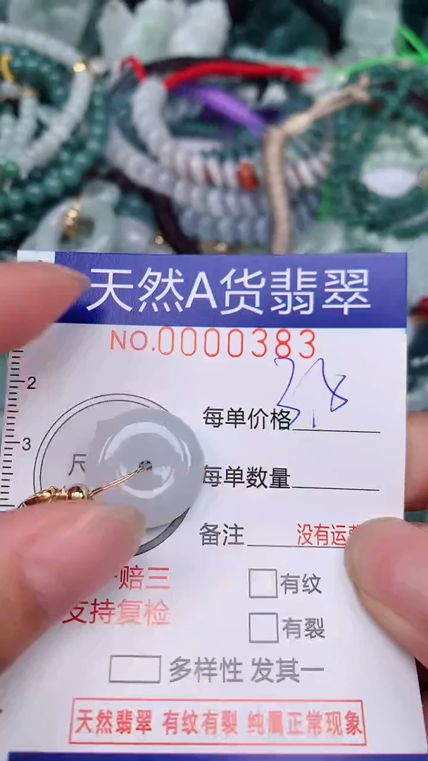 翡翠未镶嵌颈饰...0000383