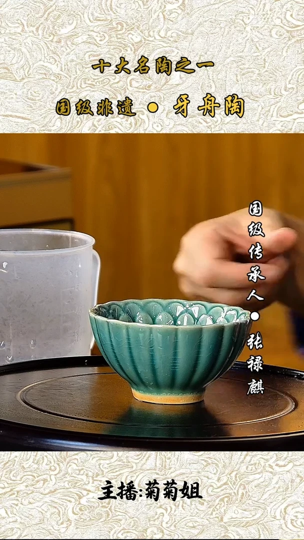 620牙舟陶青莲主人杯