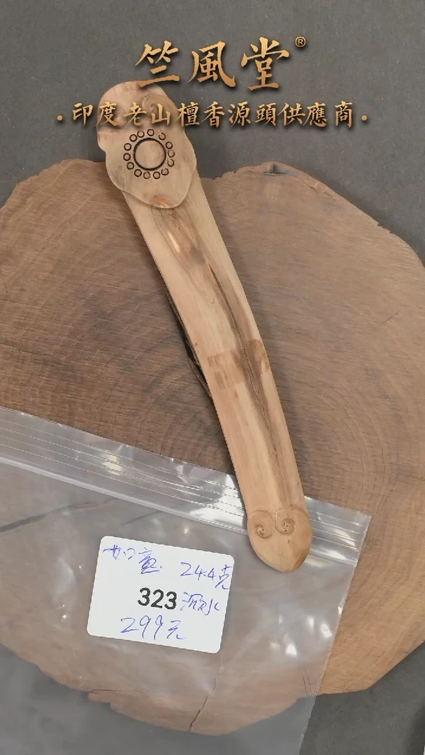 檀香木把件如意雕刻件 沉水（323
