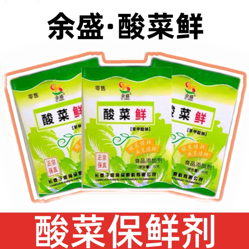 东北家用腌制防腐剂正宗防止咸菜腐烂发臭官方正品腌酸菜