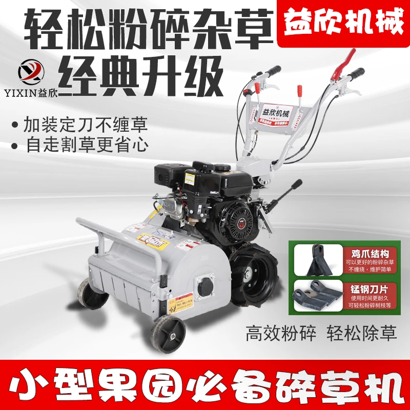 益欣新型汽油170-40自走式碎草机加大轻便割草机小型秸秆粉碎机