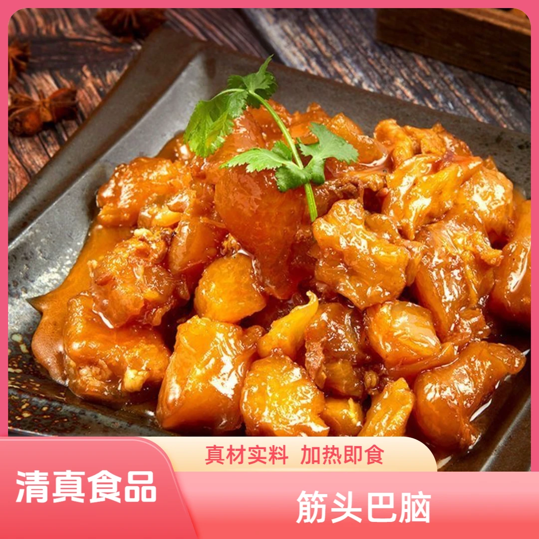 【加热即食】筋头巴脑1.25kg*2包 到手5斤【清真食品】