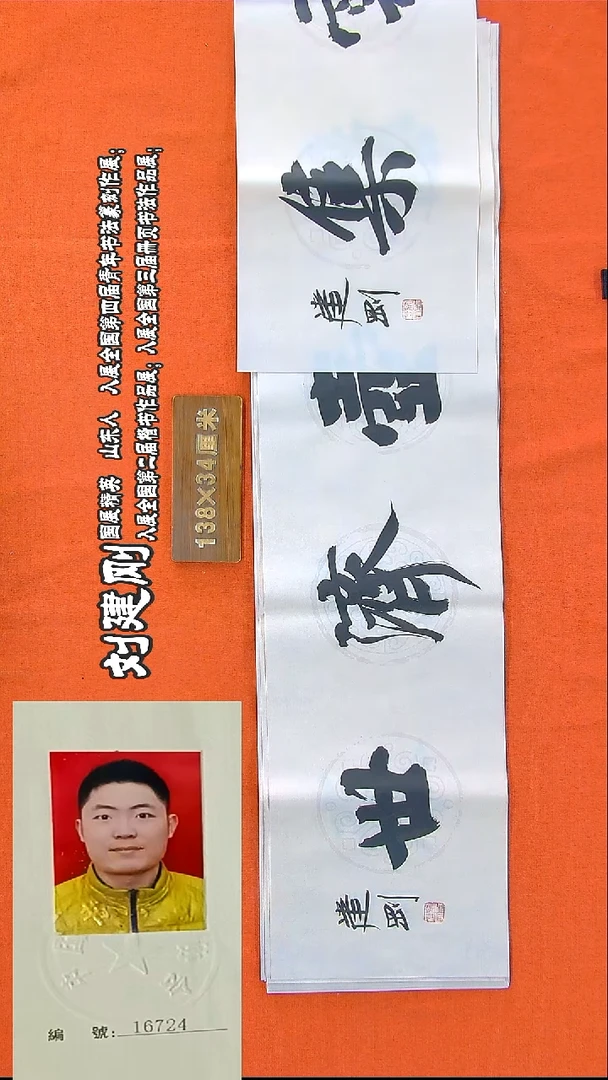 书法281R刘建刚书法作品