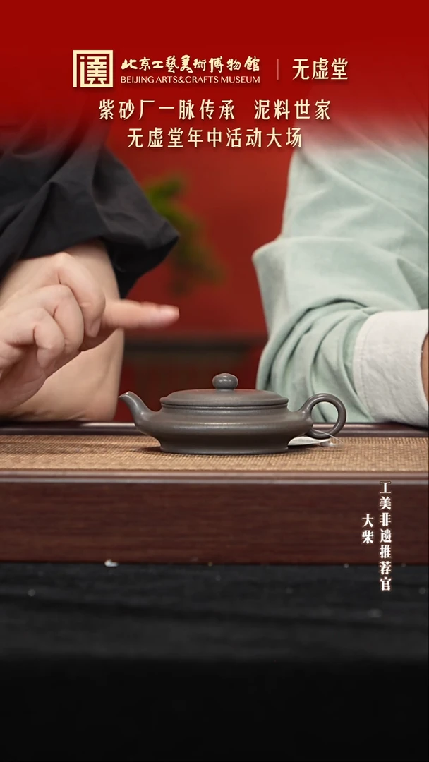 茶壶紫砂014 陶茶溯源无需堂