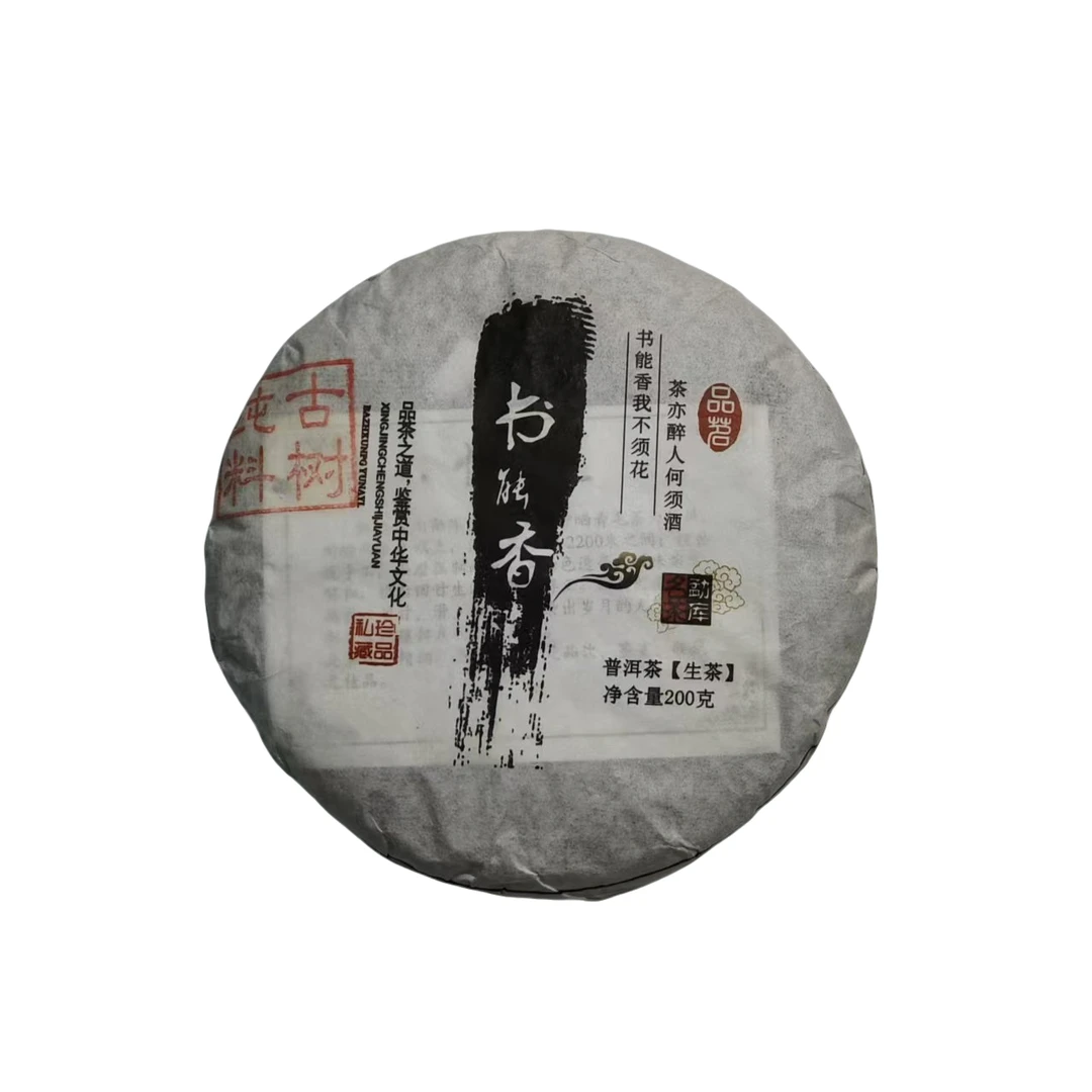 (2.13）2019年   头春   懂过古树   200克/饼   配茶样  212号