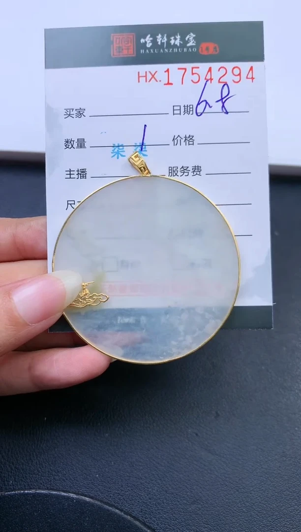 翡翠挂件未镶嵌哈轩 挂件1
