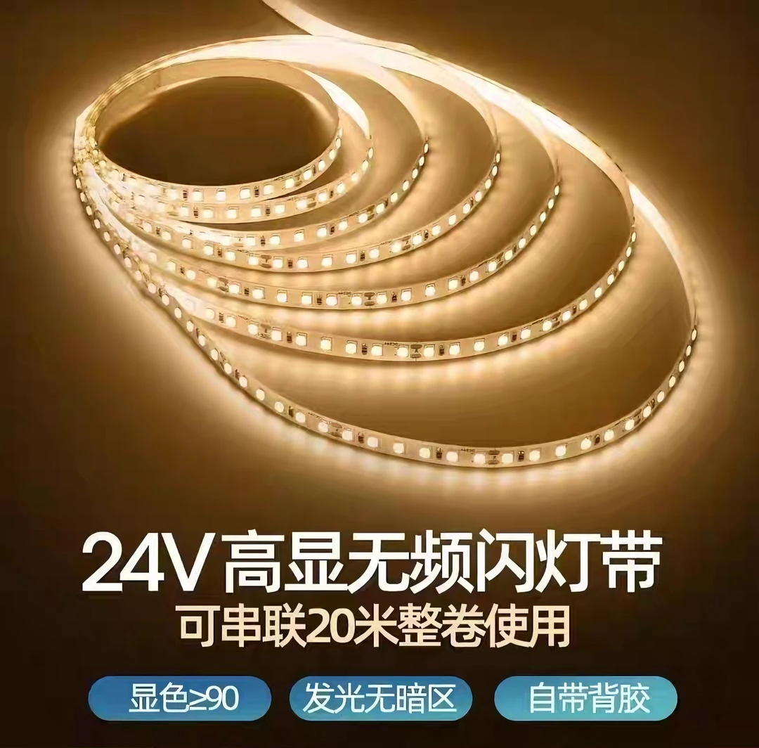 LED自粘灯带24v超亮裸板低压灯带软灯条客餐厅背景墙装饰线形灯