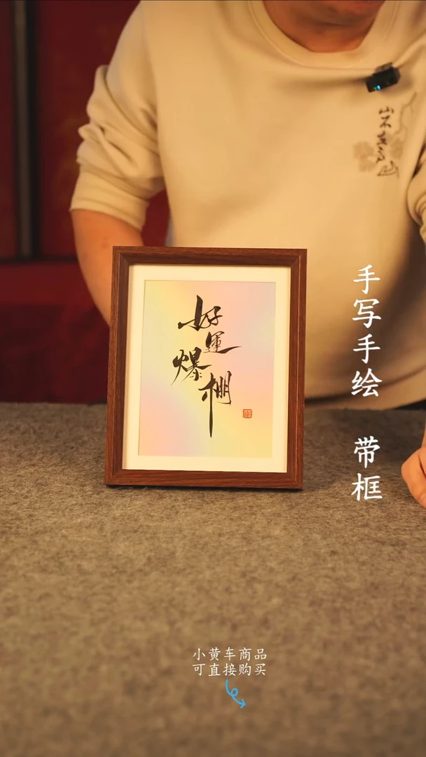 书法岳**贴10寸 国潮书法摆件 编号 130