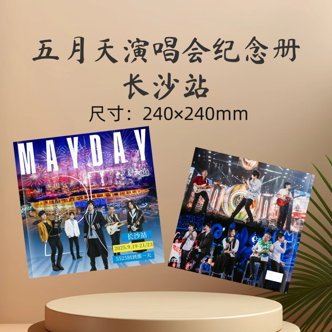 五月天演唱会歌词本纪念册收藏册生日礼物周边应援礼品