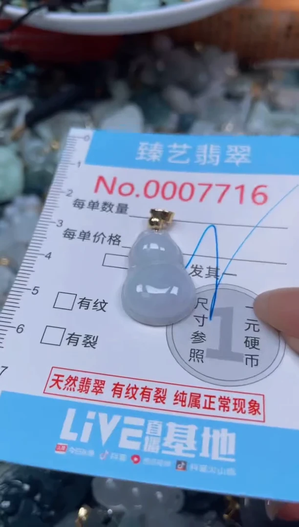 颈饰未镶嵌翡翠7716