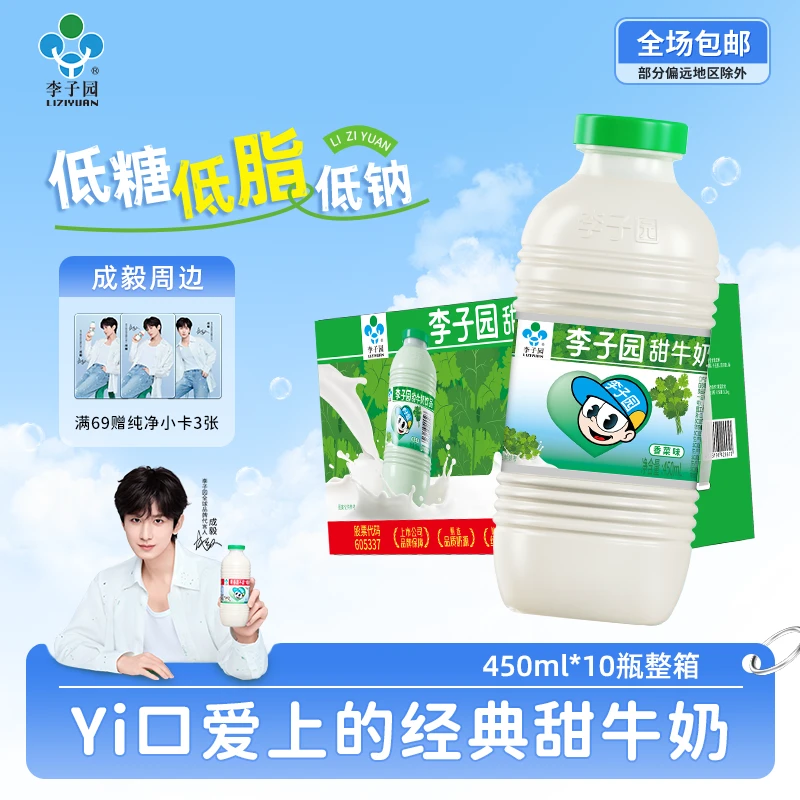 【李子园香菜奶】李子园香菜甜牛奶450ml*10瓶整箱【官方热卖】