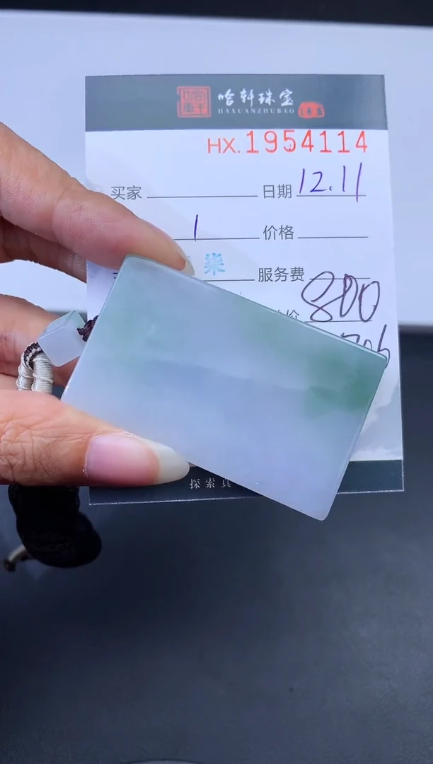 未镶嵌挂件翡翠哈轩 挂件1