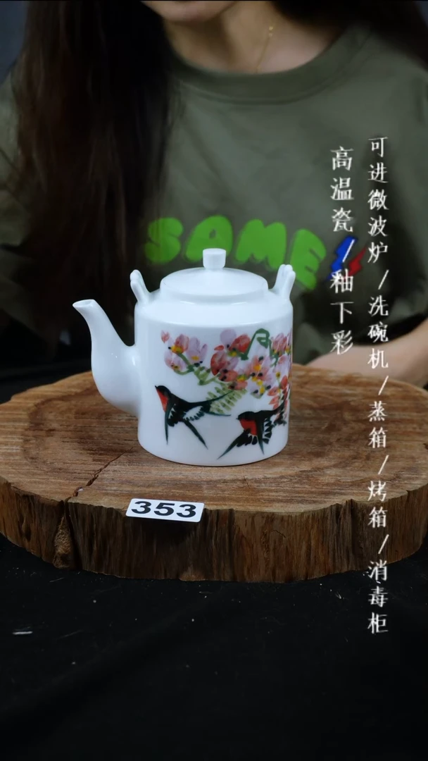 其他高温瓷（茶壶）353