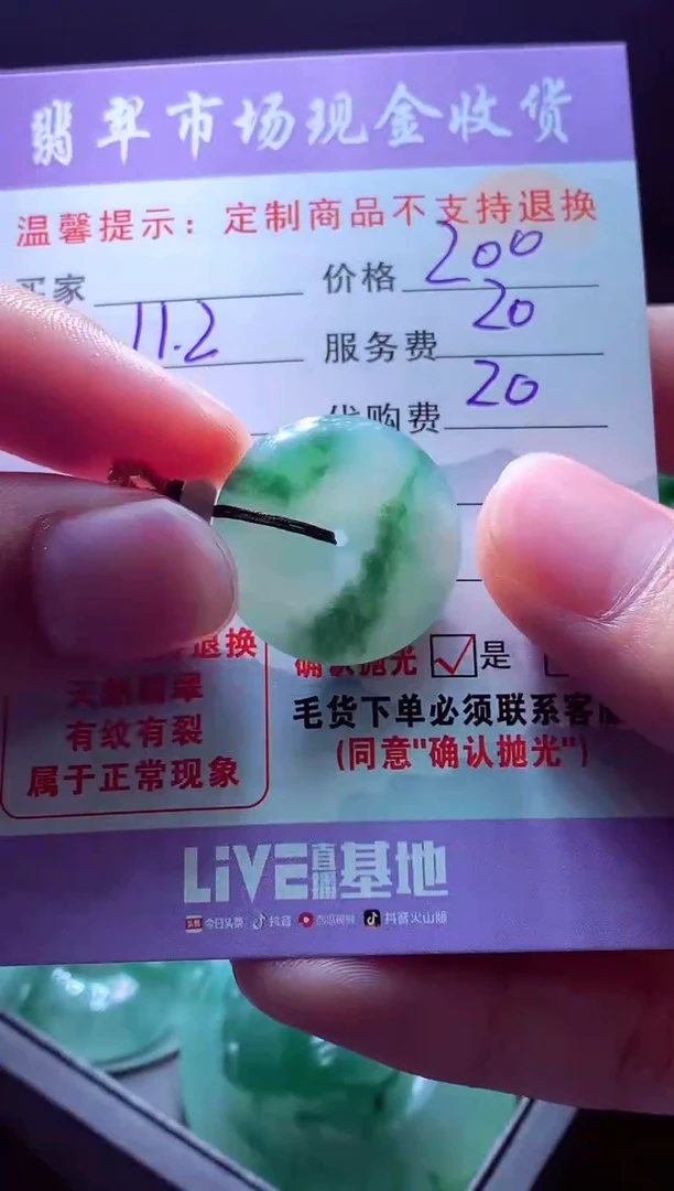 未镶嵌定制翡翠彦*翡翠毛货定制557219