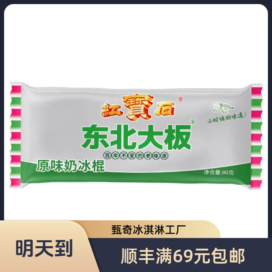 【5支】红宝石东北大板原味雪糕冰淇淋雪糕网红雪糕
