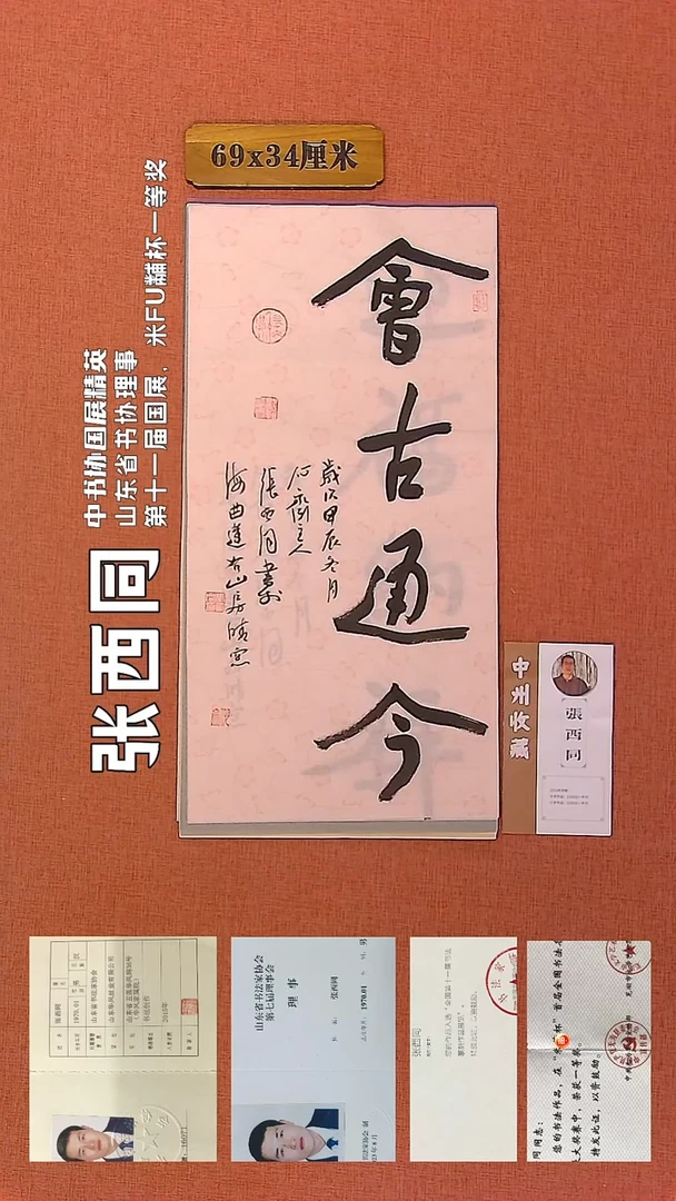 【闪购商品】书法69    张西同书法作品
