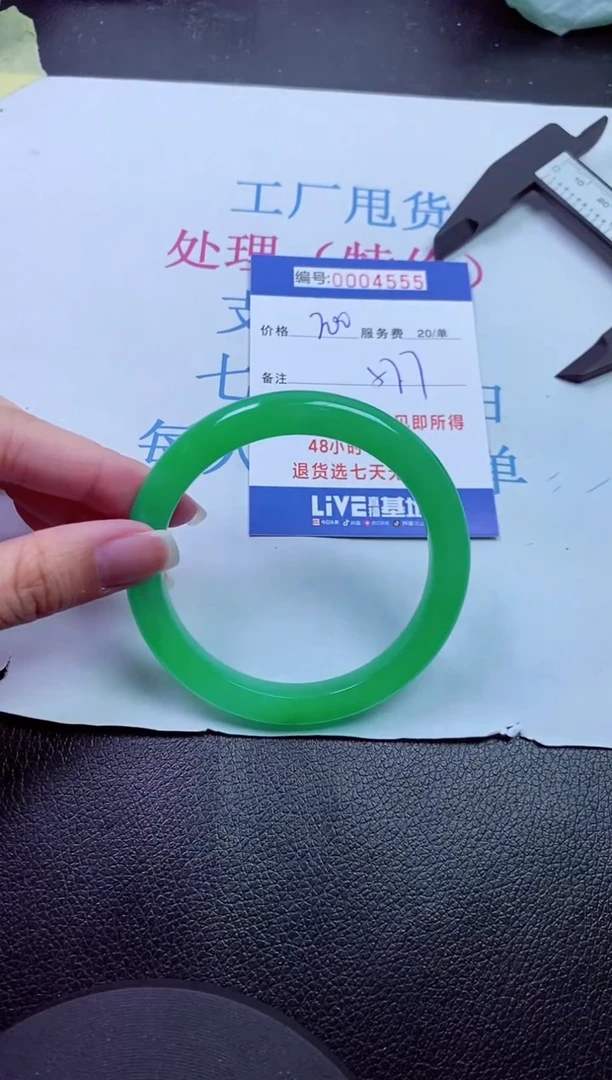 00拍下所见即所得00004555