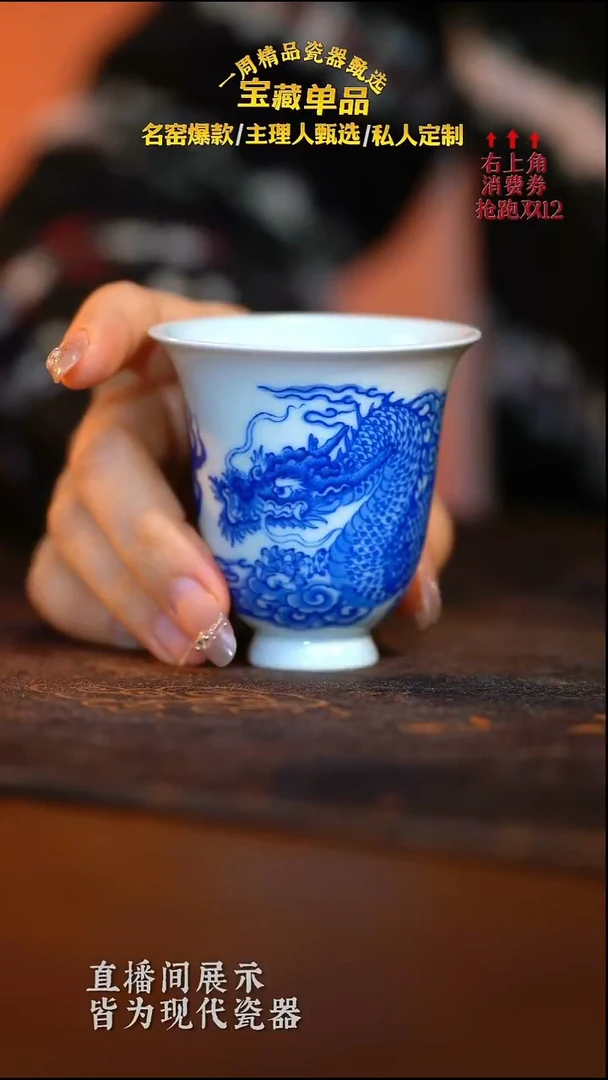 瓷【含月阁】青花龙纹闻香杯