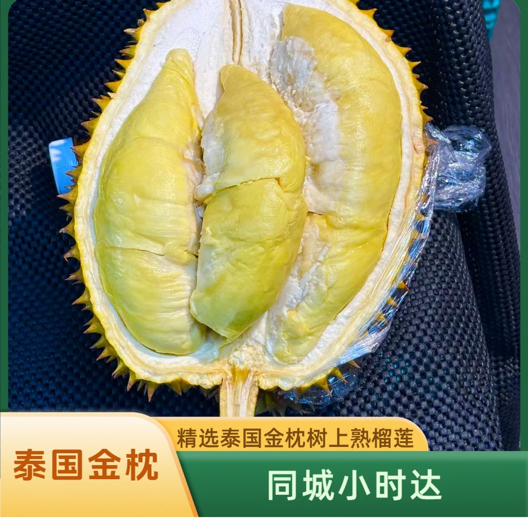 【兴国同城小时达】泰国金枕榴莲双A果新鲜现剥现发/斤（核小）  金枕泰国金枕泰国