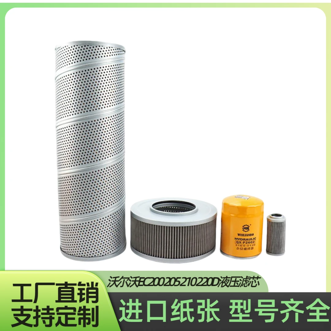 沃尔沃EC200 205 210 220D挖掘机液压回油滤芯进油格先导管路配件