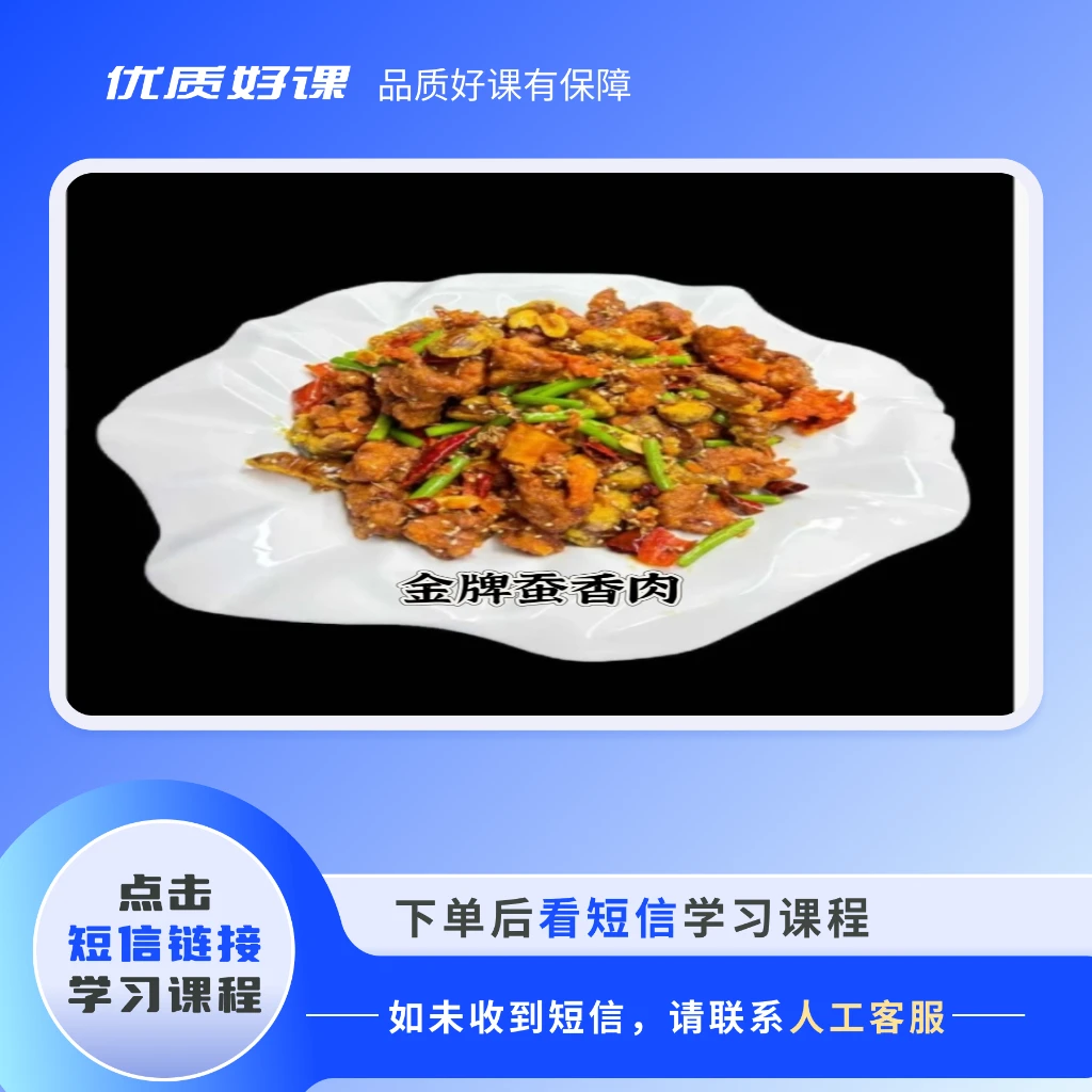 金牌蚕香肉比例教程