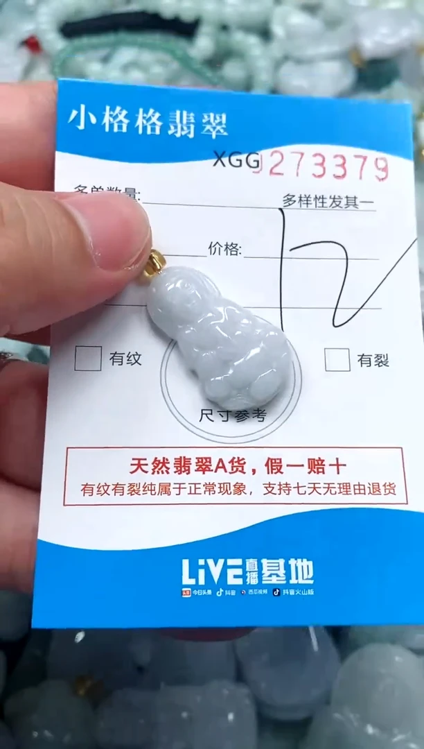 翡翠未镶嵌颈饰闪购商品0273379